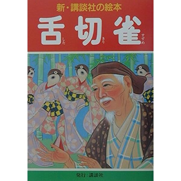 Amazon.co.jp: 金太郎 (新・講談社の絵本) : 米内 穂豊: 本